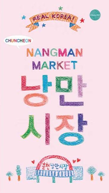 Chuncheon Nangman Market