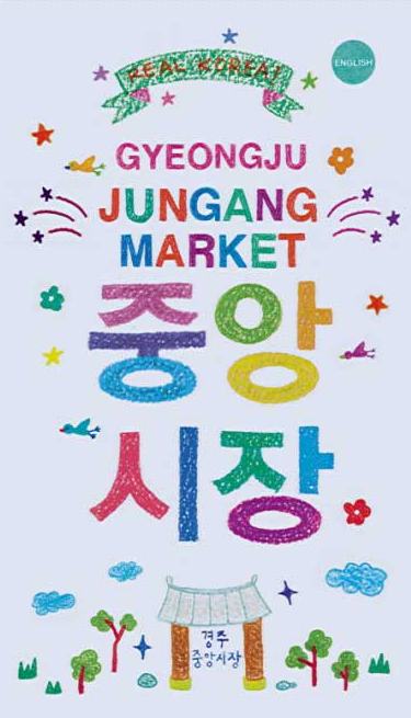 Gyeongju Juangang Market