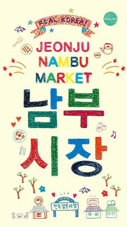 Jeonju Nambu Market